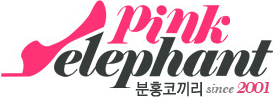 분홍코끼리로고